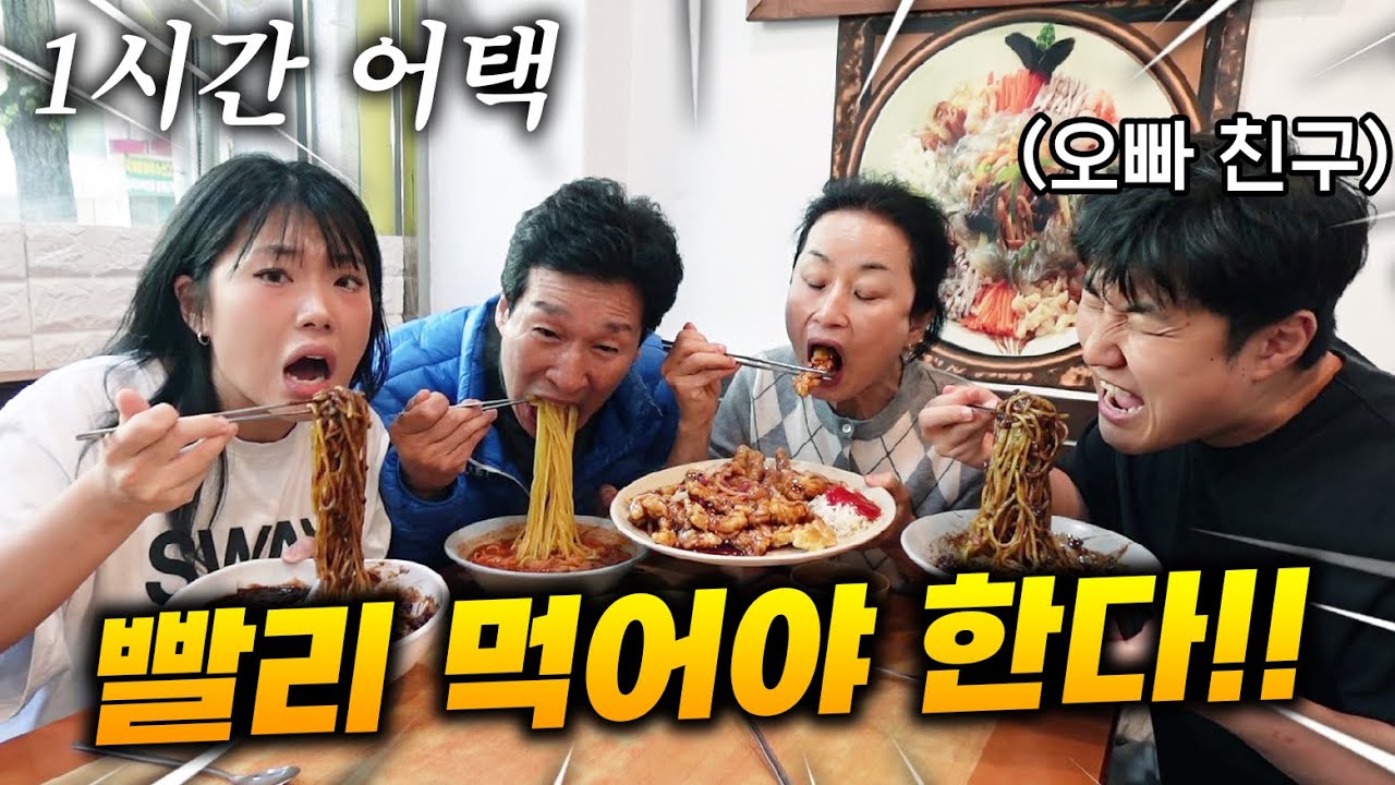 오빠 몰래 1시간 동안 중국집 다 털고 오기!! 성공? 실패?!