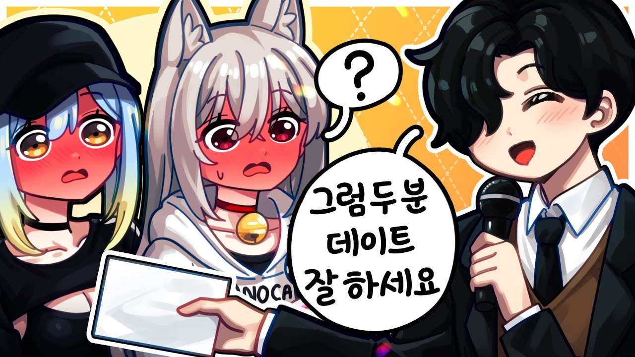 사회자도 인정한 트위치 공식커플 😨