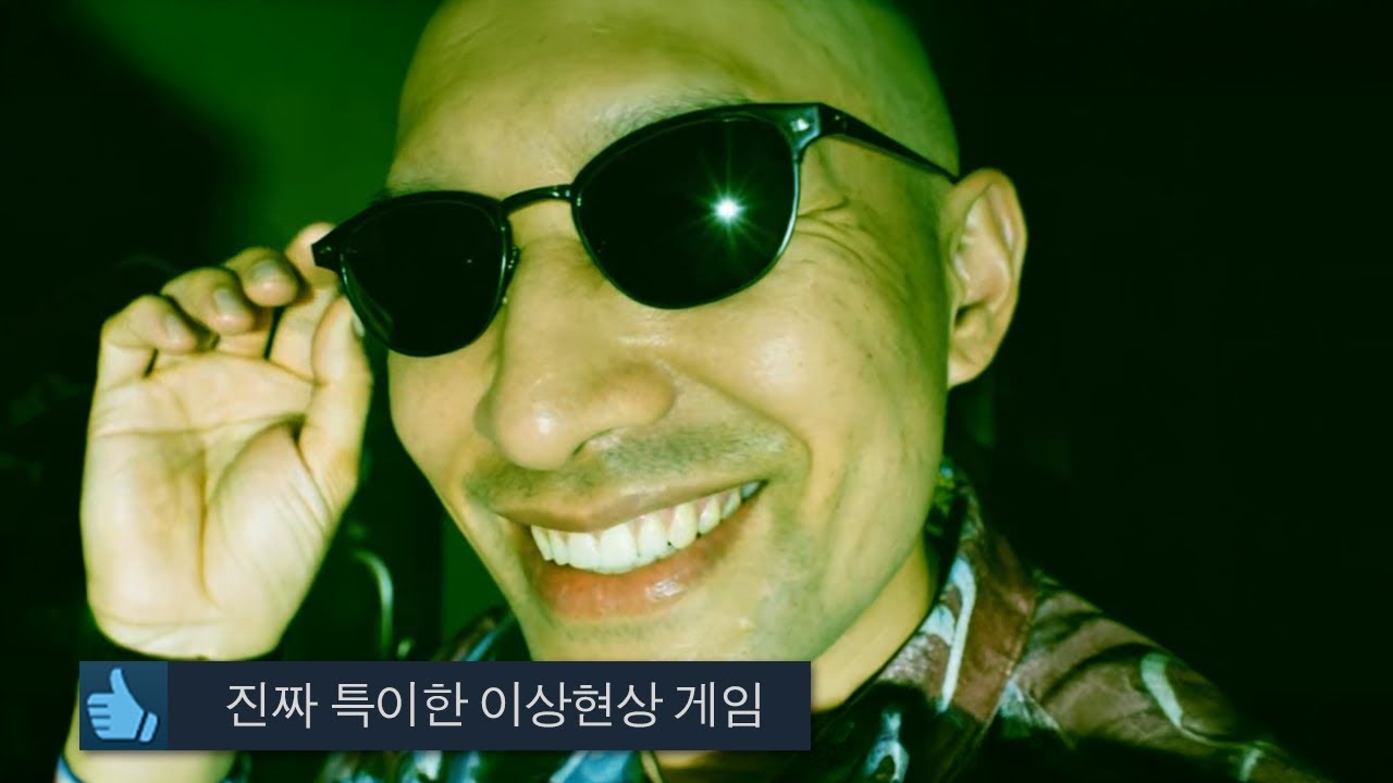 중국식 이상 현상 게임 자기 전에 생각 많이 날 꺼야