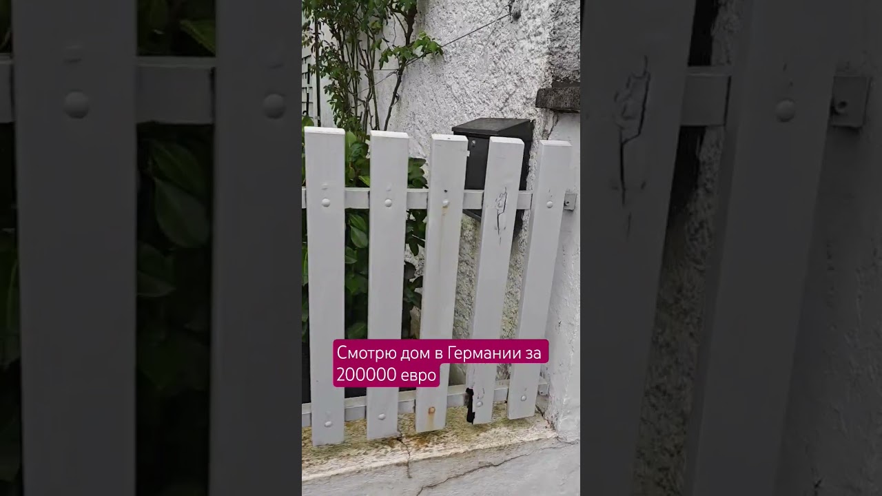 Купить дом недорого в Германии, спасибо за подписку ❤️ #домпродажа