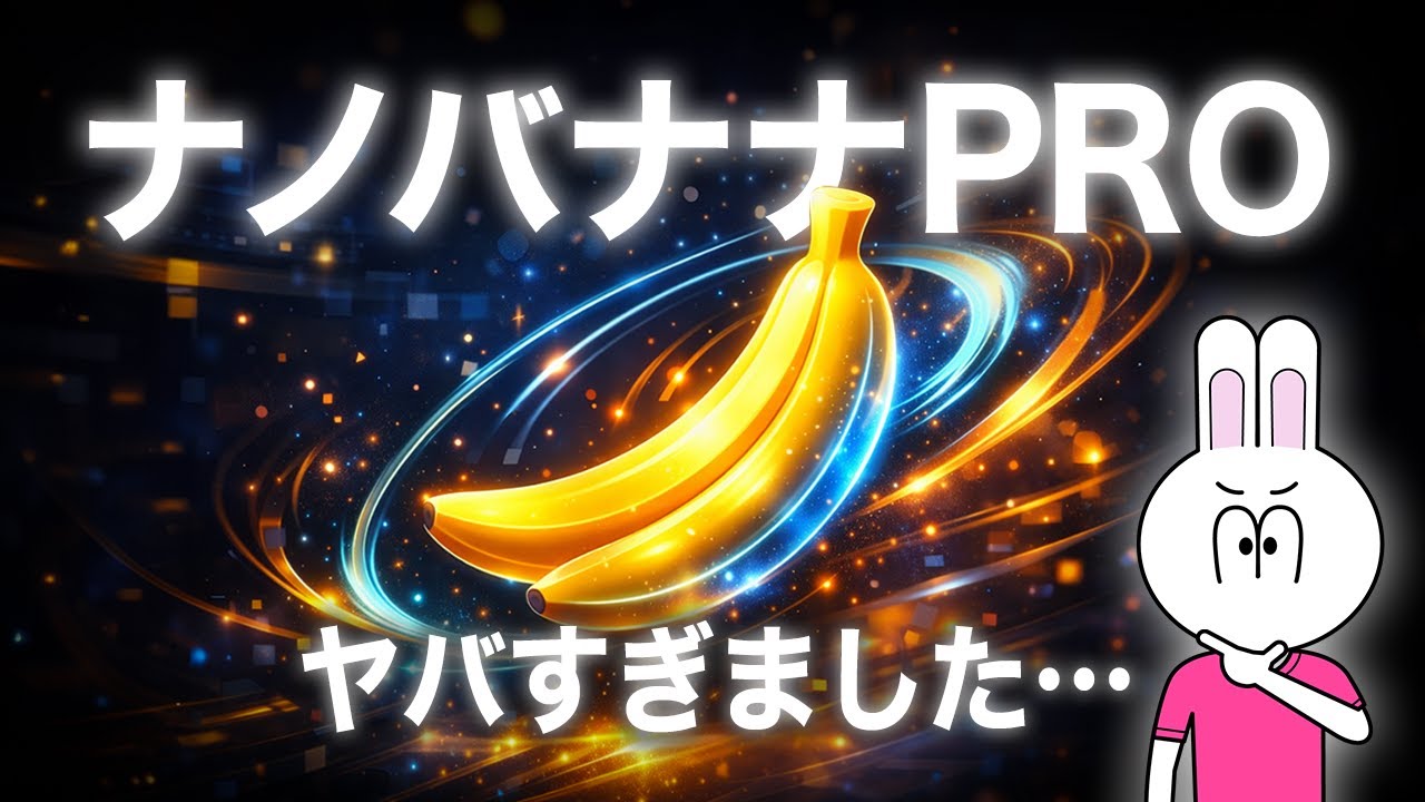 【超最新版】天才的な映像クリエイターがやってるNano Banana Proの活用術20選【動画編集者向け】
