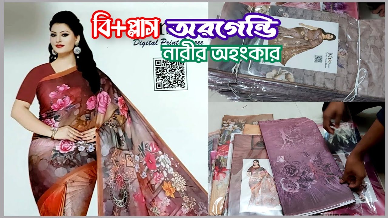 বি+প্লাস অরগেন্ডি প্রিন্ট কাপড় ||হার মানিয়ে দিলো সব প্রিন্ট কাপড় কে 👀