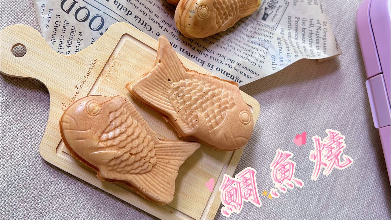 【鯛魚燒】#Taiyaki｜How to make Taiyaki｜Cooking Rita