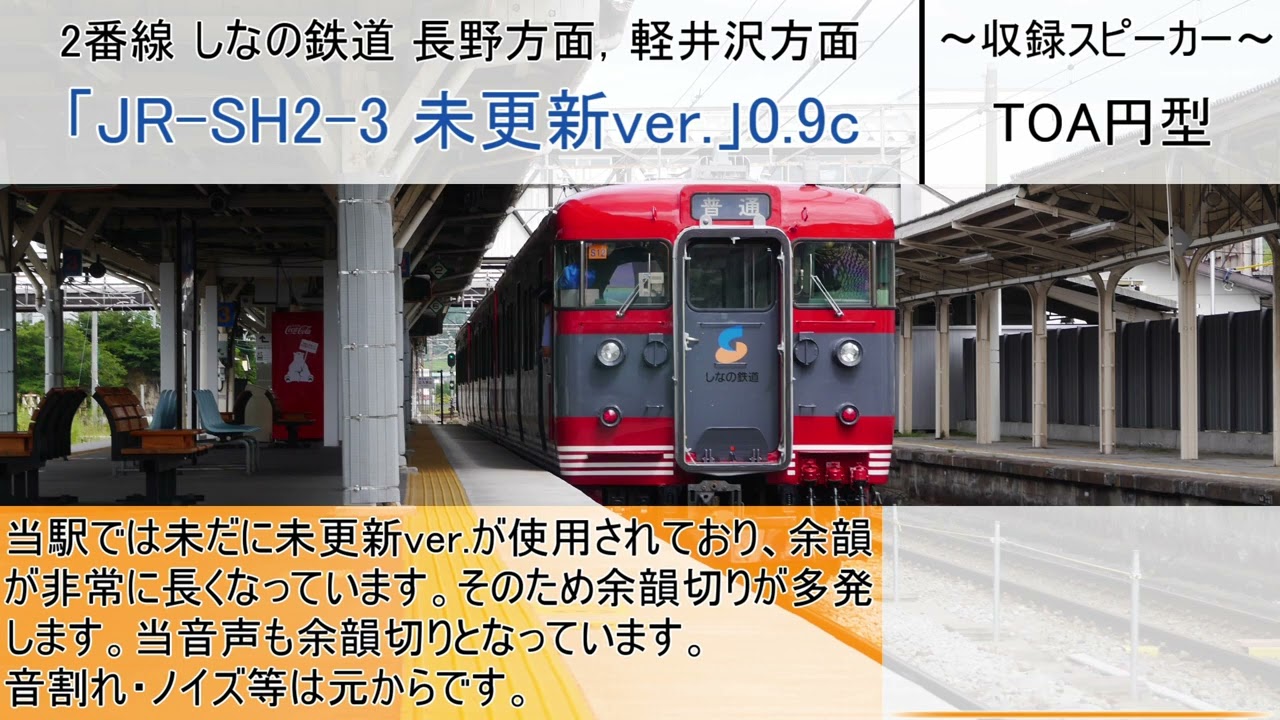 小諸駅放送・発車メロディー
