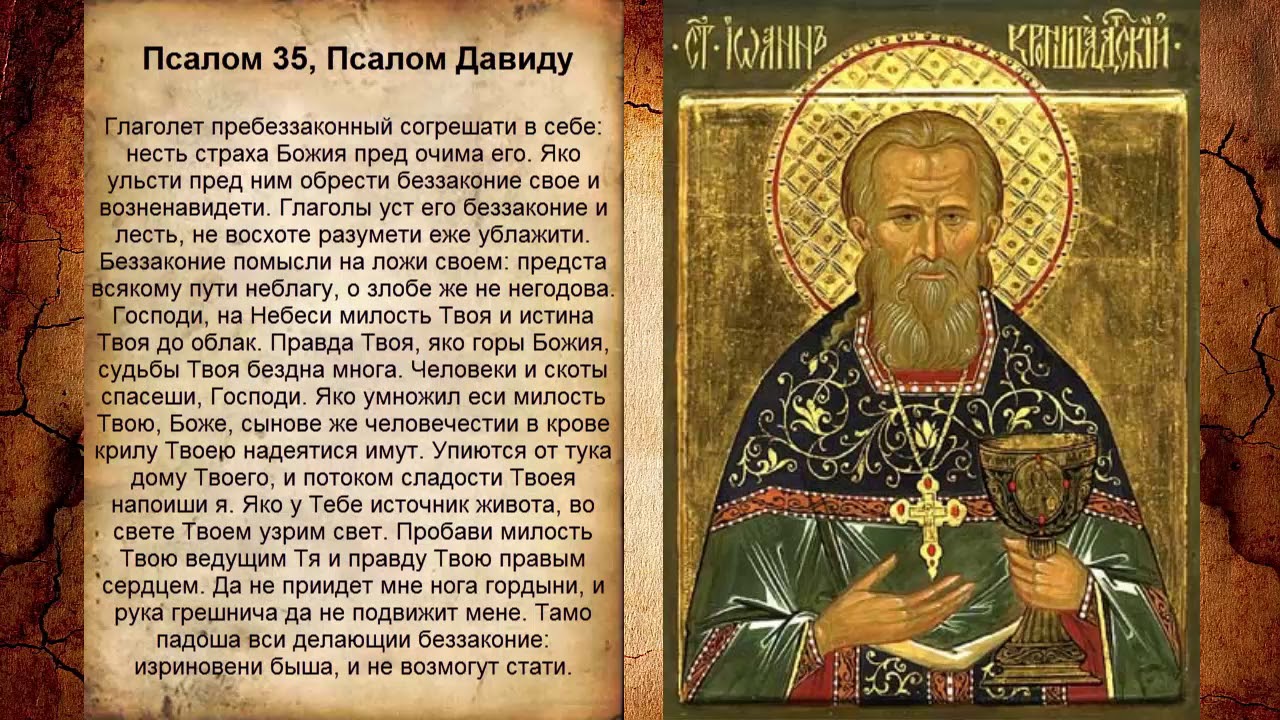 Псалом 35, Псалом Давиду (Молитва чтобы помириться)