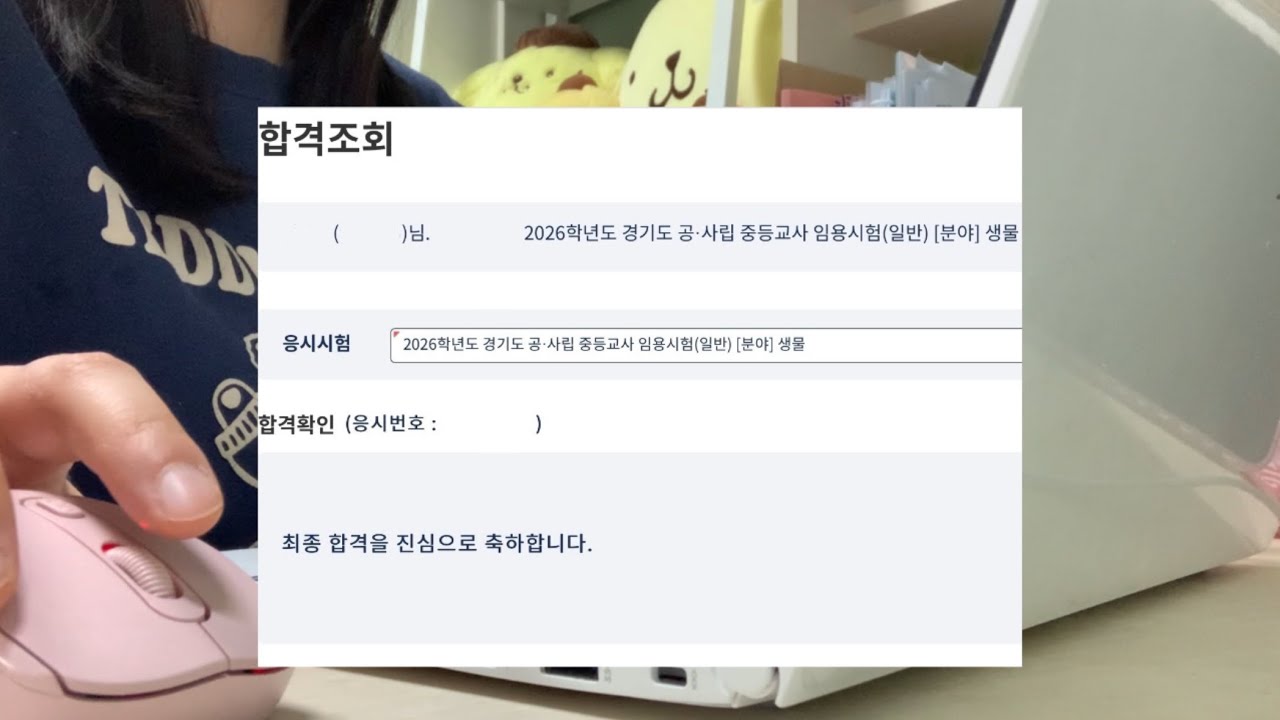 임용고시 최종합격의 순간🎉 | 공무원 신체검사, 신규교사 연수, 서류제출로 정신없는 합격 후 일상