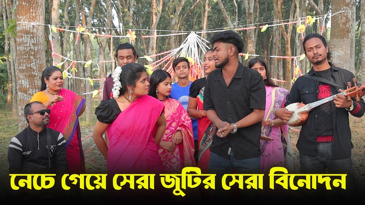 নেচে গেয়ে সেরা জুটির সেরা বিনোদন || 2026 | RM Drama