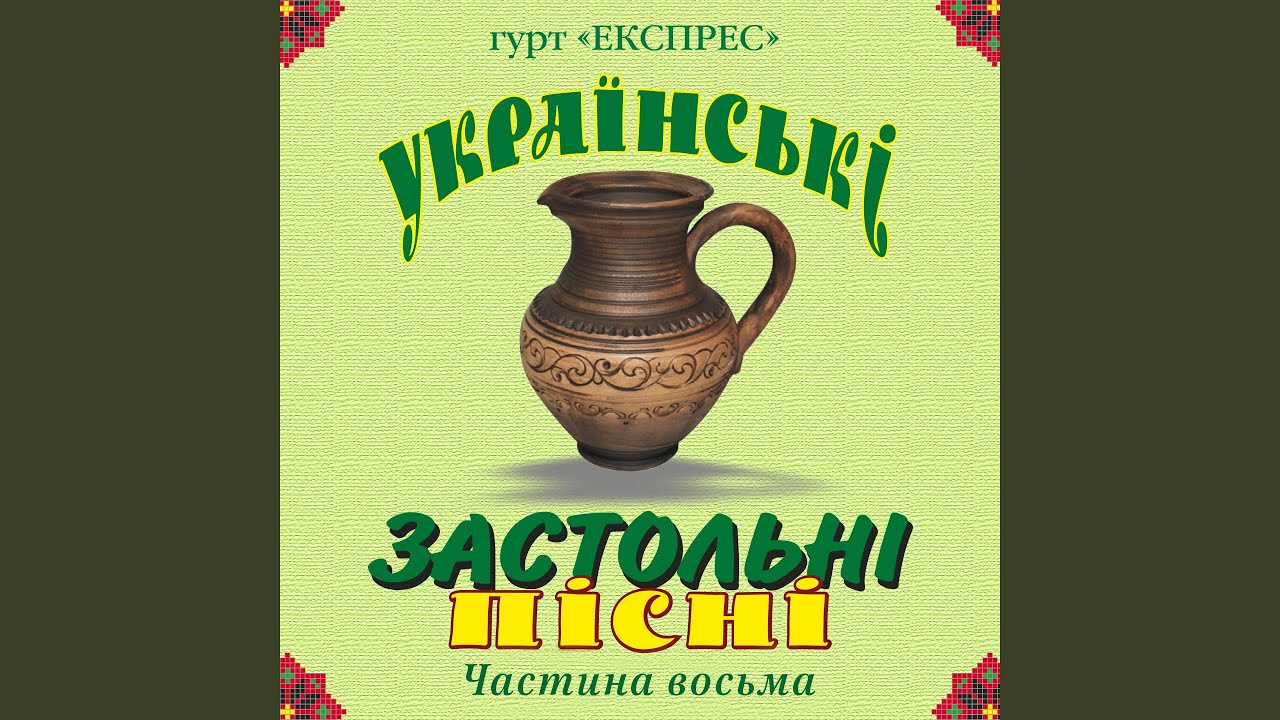 Ой волошки, волошки