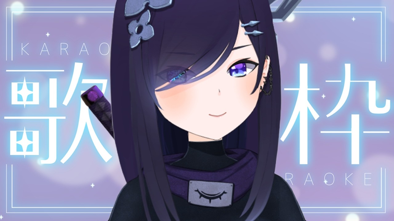 【#歌枠 / #karaoke】懐かしのアニソンとかボカロ歌っていきたい！【#霧間ミエル】【#vtuber】【singing stream】