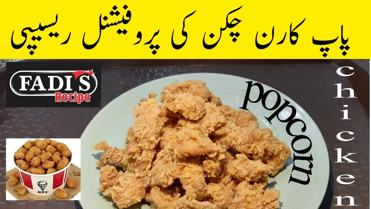 KFC style popcorn chicken recipe | Homemade popcorn chicken | Easy chicken popcorn | by ec plus b