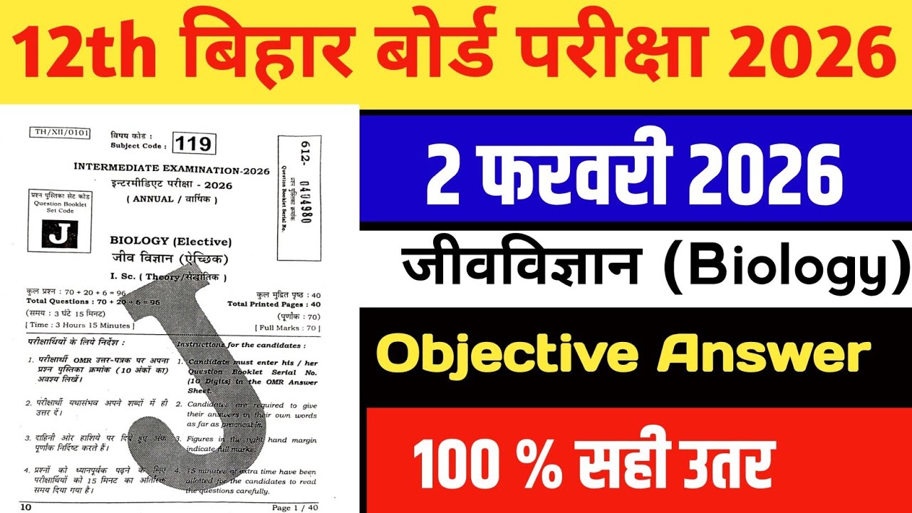 Class 12th जीवविज्ञान ऑब्जेक्टिव आंसर 2026||Biology 12th Objective Answer Key 2026||Bihar Board||