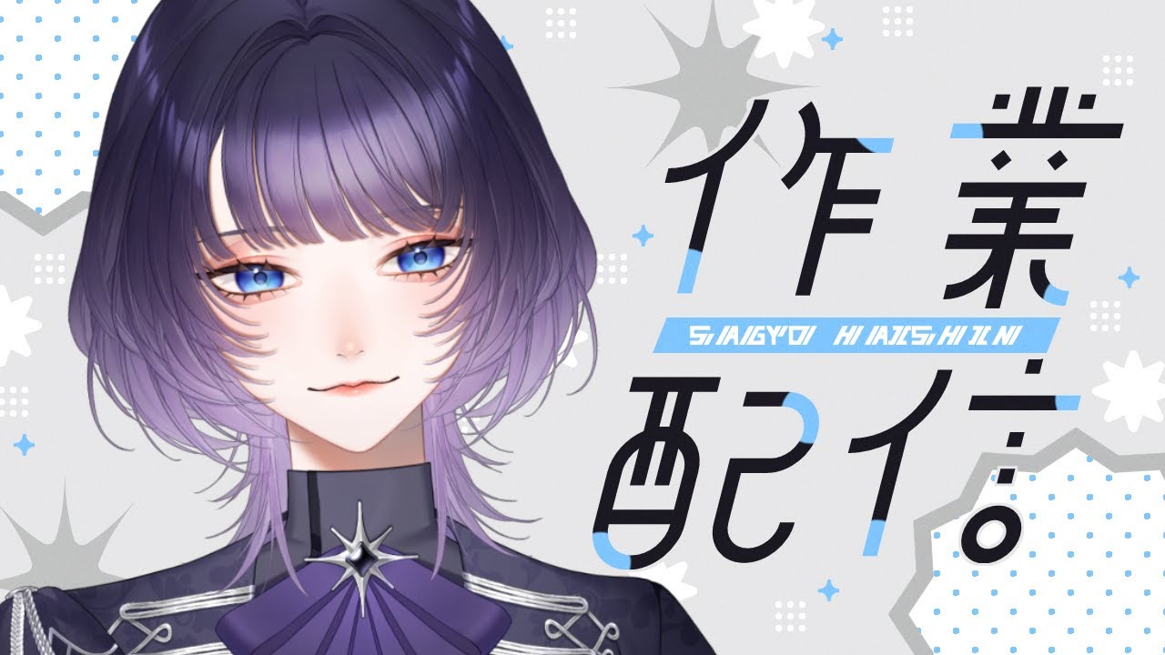 【 作業雑談 / FreeTalk 】今なら！！集中できる気がする！！！！【 #新人vtuber / #明星あかり】