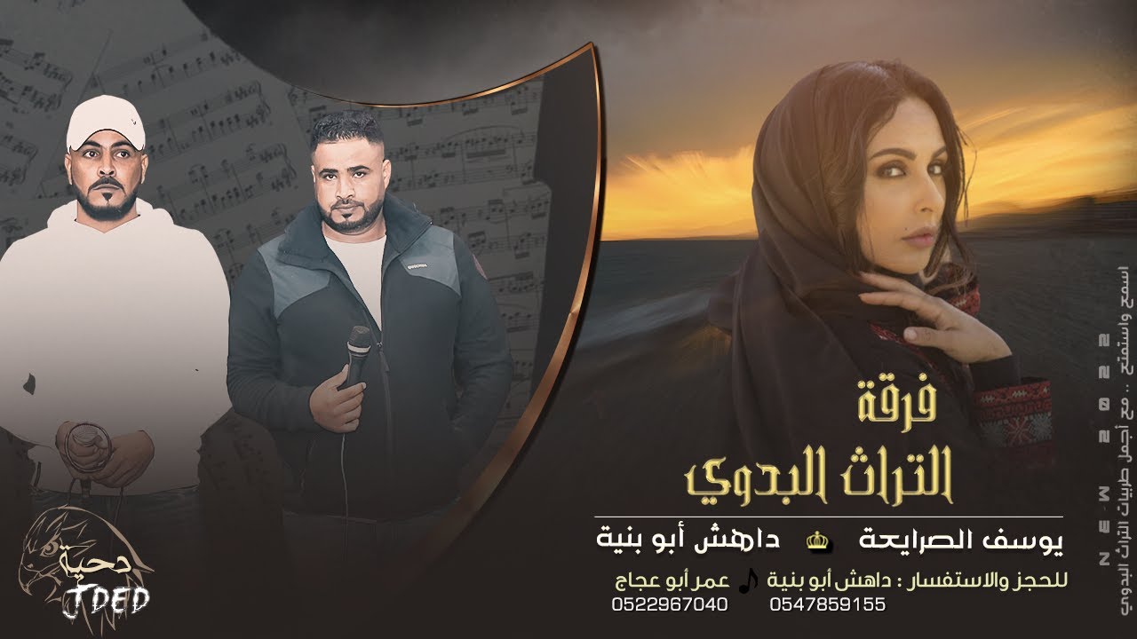 #دحية ♪ لا يا خسارة ع طيري || يوسف الصرايعه - داهش ابو بنيه  2022