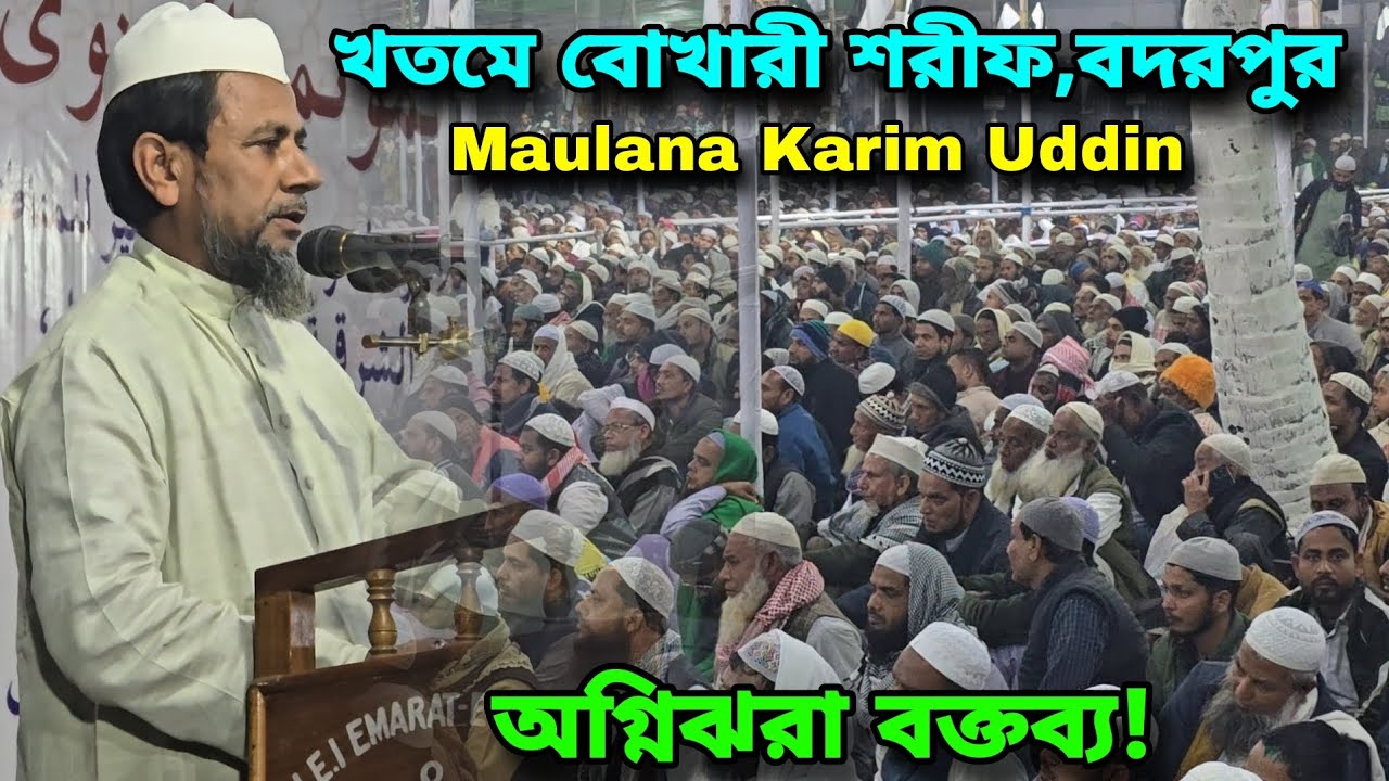 Maulana Karim Uddin || Jamiat Ulama-e-Hind || NRC of Assam || Khatm-e-Bhukhari Badarpur.