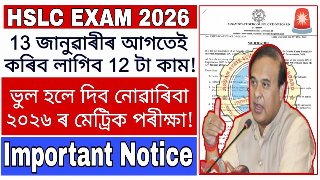 🚨Важные новости для кандидатов на сдачу экзамена Matric 2026/HSLC 2026! Важное уведомление/Провер...
