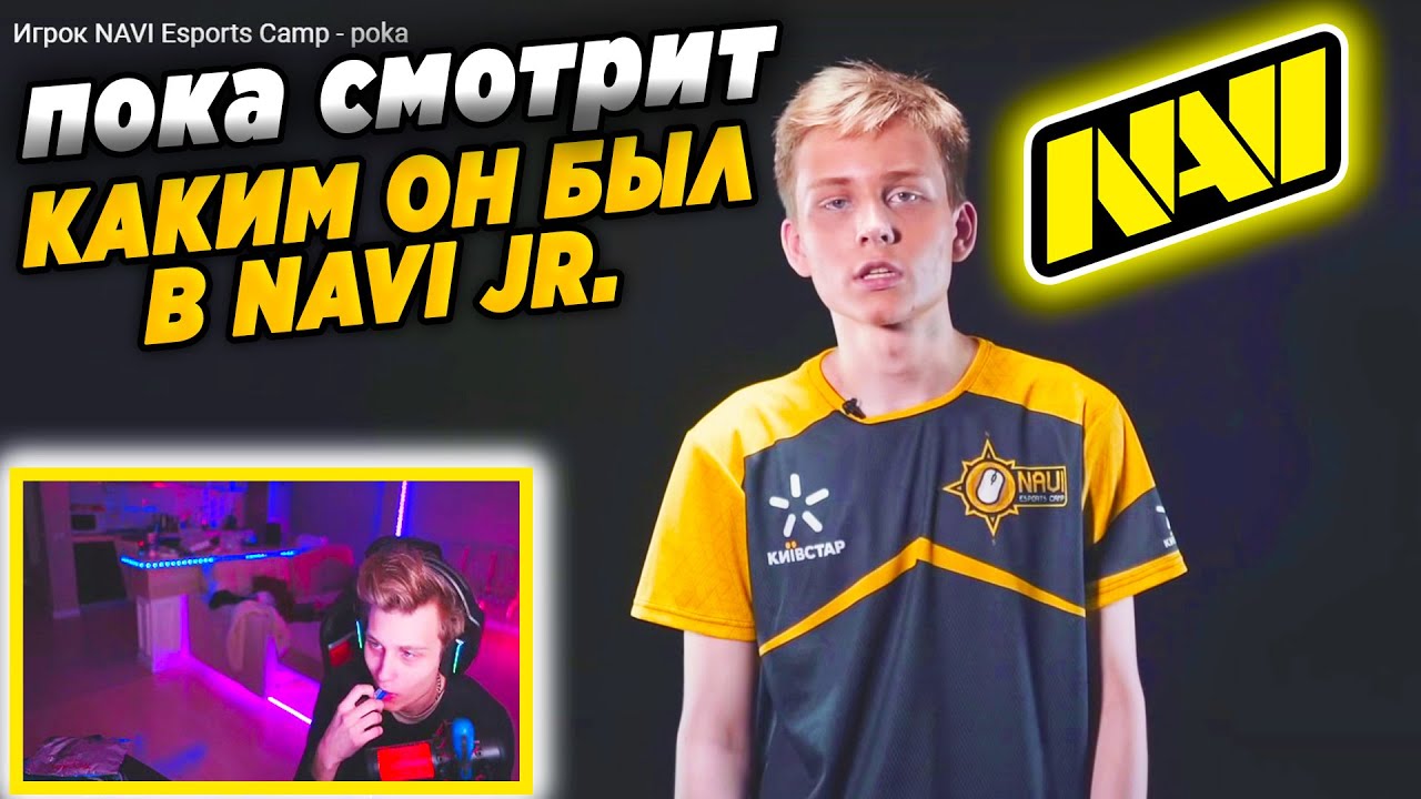 ПОКА СМОТРИТ 