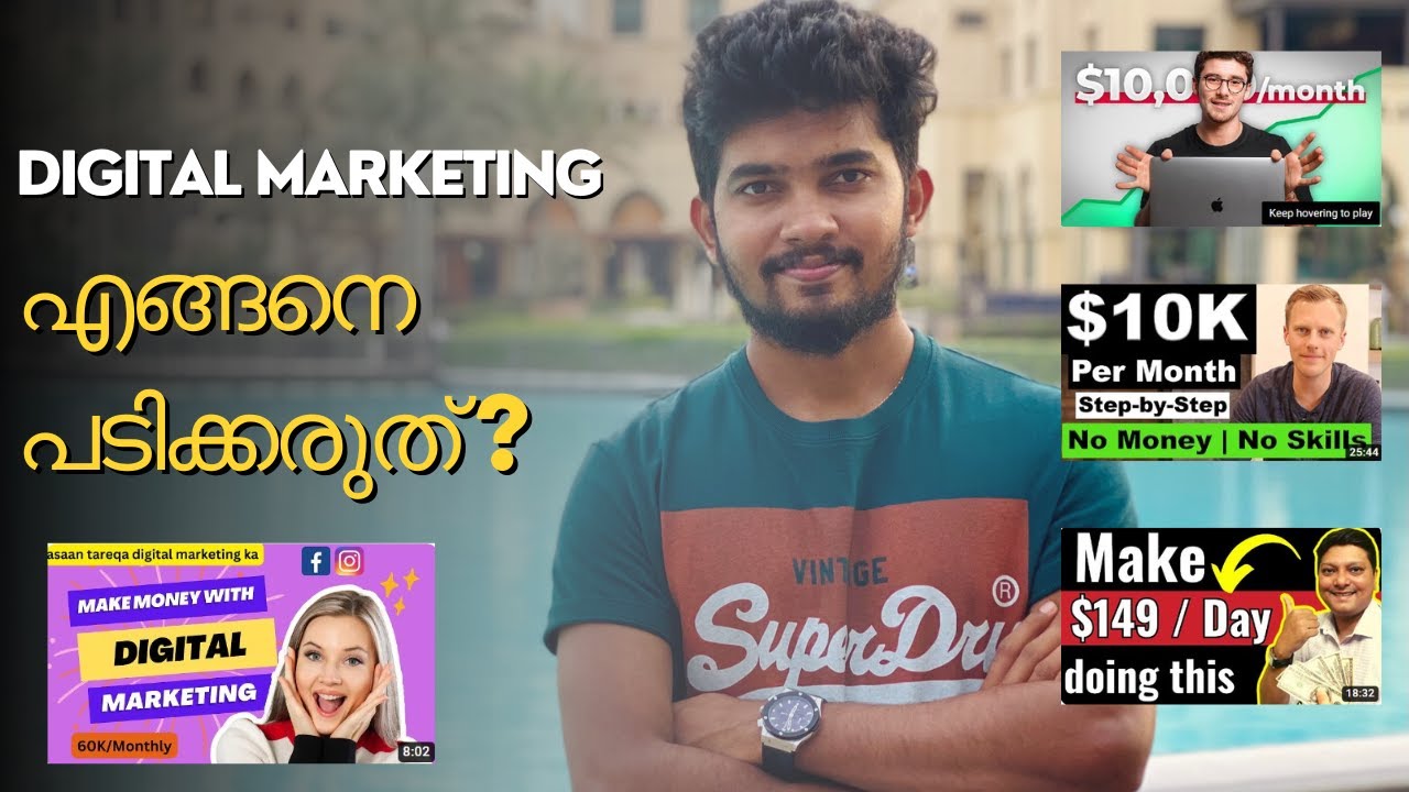 Digital Marketing എങ്ങനെ പഠിക്കരുത്? How Not to Learn Digital Marketing?