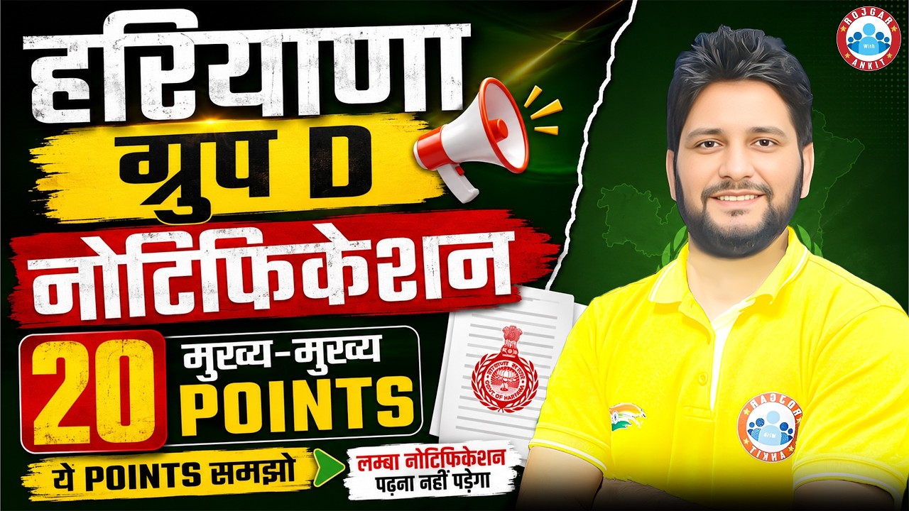 Haryana Group D Notification 2026 | HSSC CET Group D 2026 Notification | 20 Important Points Details