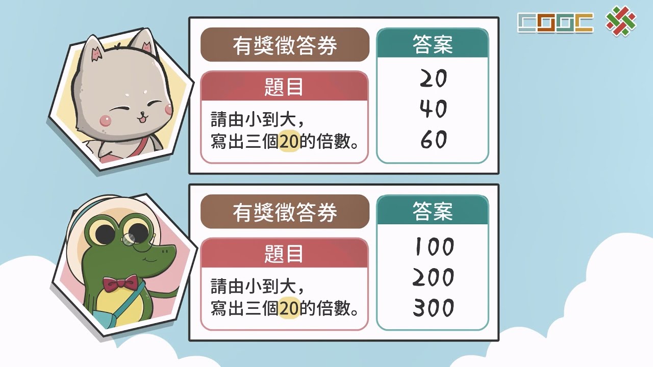 108新課綱｜小五數學｜【概念】認識倍數與找倍數