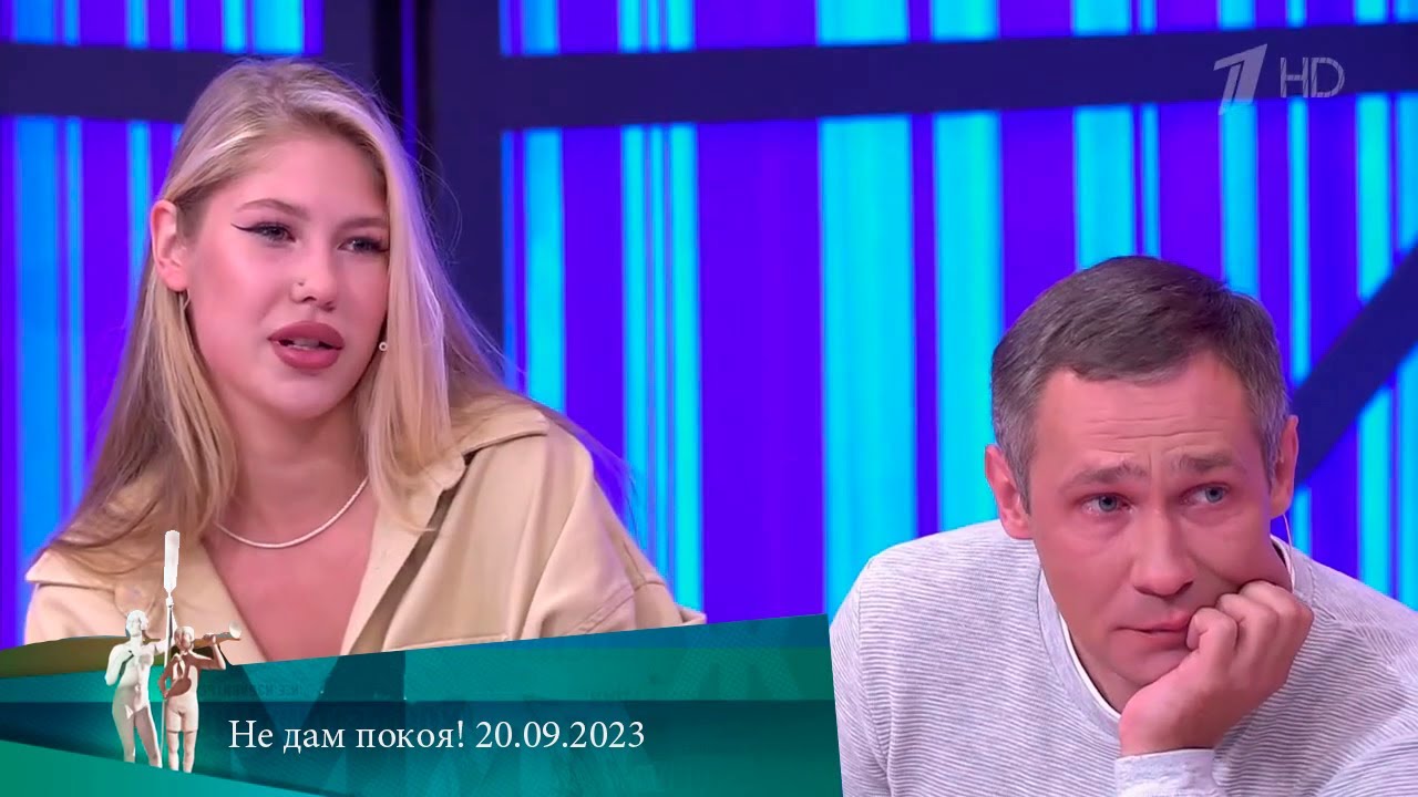 МЖ. Не дам покоя! 20.09.2023