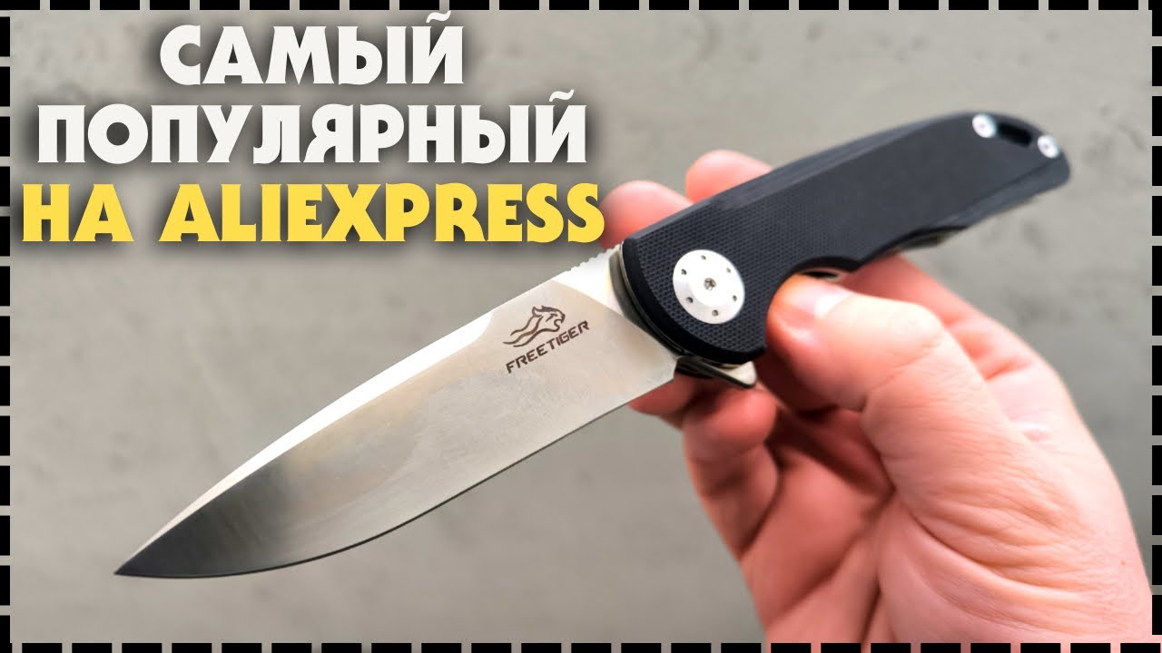 Самый Популярный Складной Нож FreeTiger FT901 с Aliexpress