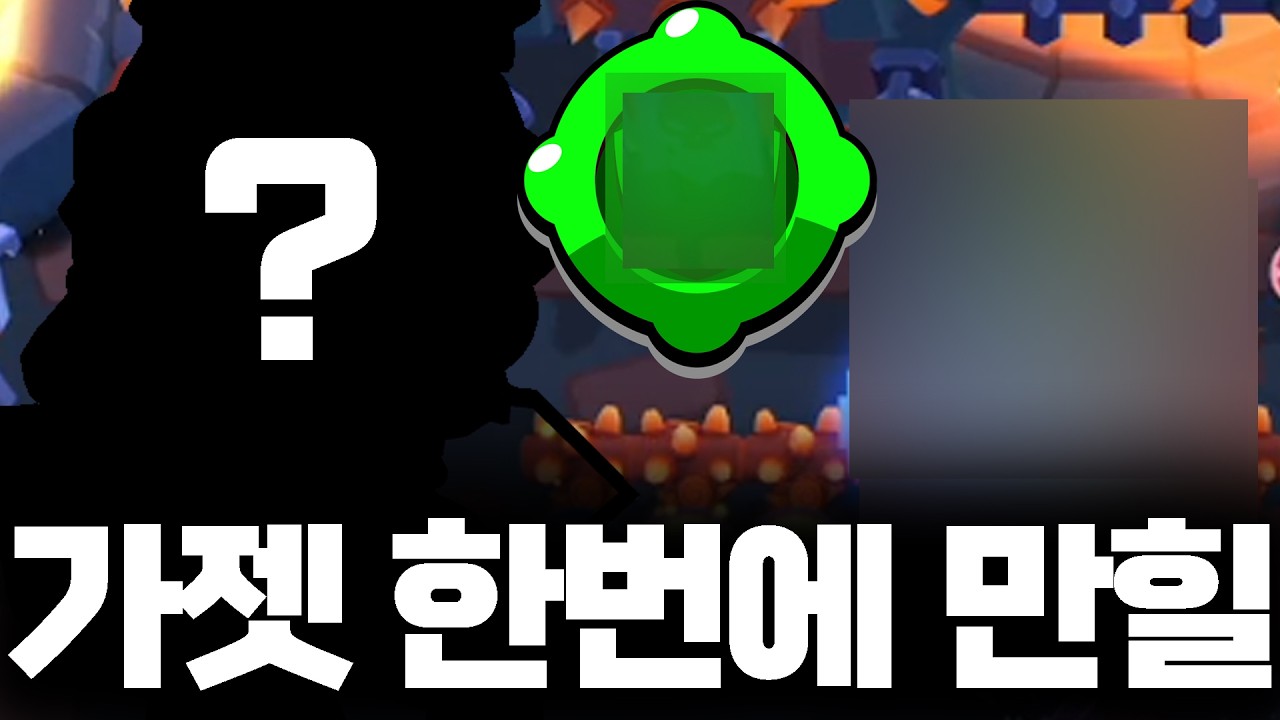 가젯 한번에 10000힐이 되는 역대급으로 괴랄한 캐릭터 ㅋㅋㅋㅋㅋㅋㅋㅋㅋㅋㅋㅋㅋㅋㅋㅋㅋㅋ