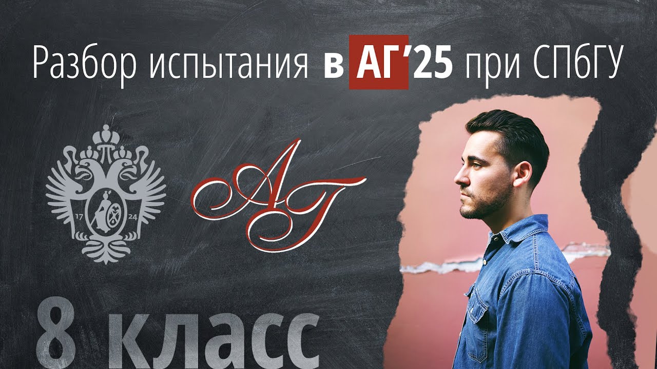 Вступительные в Академическую Гимназию в 8 кл. в 2025г