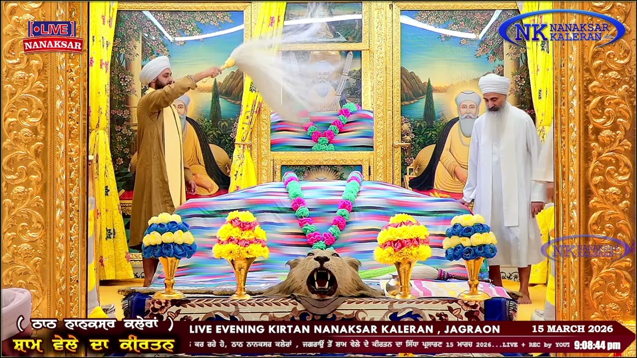 ਸਾਰੇ ਬੋਲ ਕੇ ਜਬਾਨੋ ਕਹੋ ਧੰਨ ਬਾਬਾ ਜੀ KAVISHRI JATHA , BABA BHAG SINGH JI NANAKSAR..15 MARCH 2026