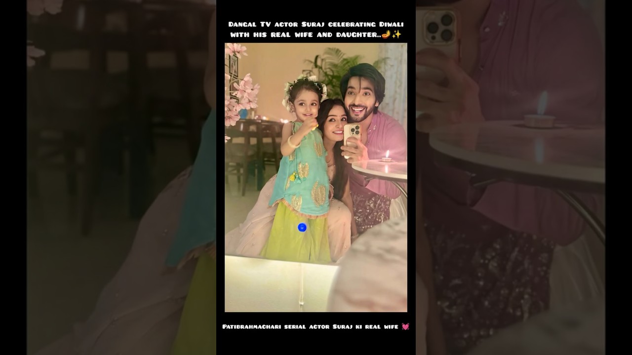 Patibrahmachari serial actor Suraj ki real wife and daughter💗 #viral #love #song #shorts #ytshorts