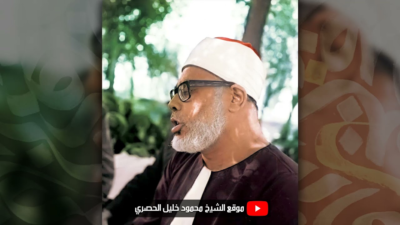 محمود خليل الحصري | الأعــراف | تلاوة نادرة من الختمة المجودة المشتركة عام 1970م !! جودة عالية HD