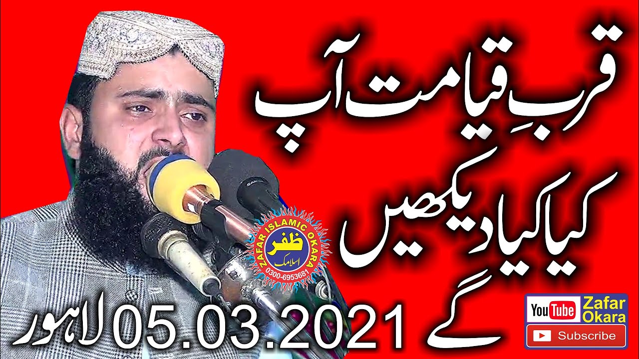 Molana Asif Nazeer Muhamadi Topic Qurb e Qayamat.05.03.2021.Zafar Okara