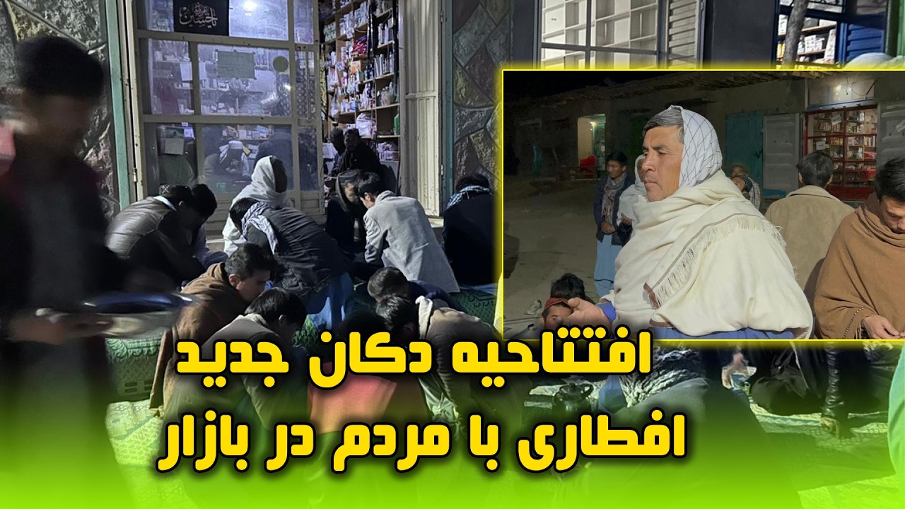 افتتاح دکان جدید و مهمانی افطاری در بازار | جمع شدن مردم در یک شب قشنگ