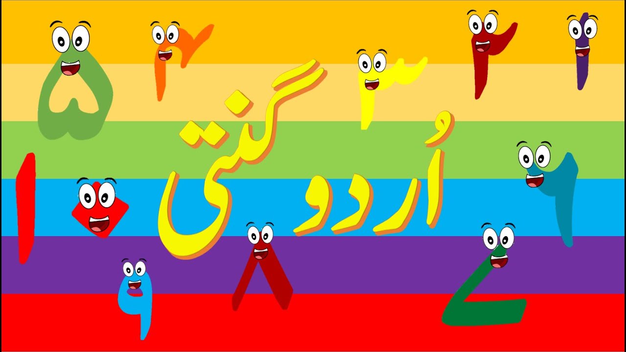 URDU COUNTING 1-10 - URDU GINTI AIK SE DAS - اردو گنتی 1-10 - LEARNING & WRITING URDU NUMBERS 1-10.