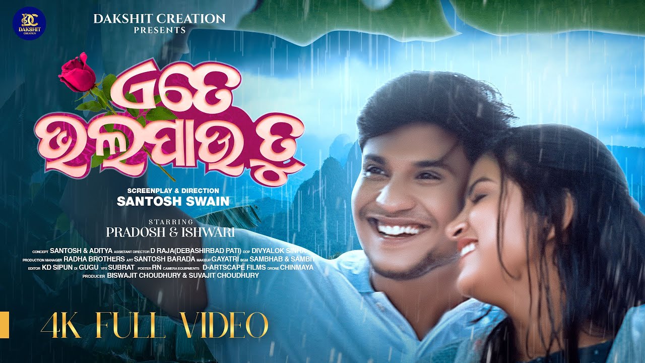 Ate Bhala Pau Tu || 4K Full Video || Pradosh & Ishwari || S Jitu & Arpita || Santosh Swain || Sambit