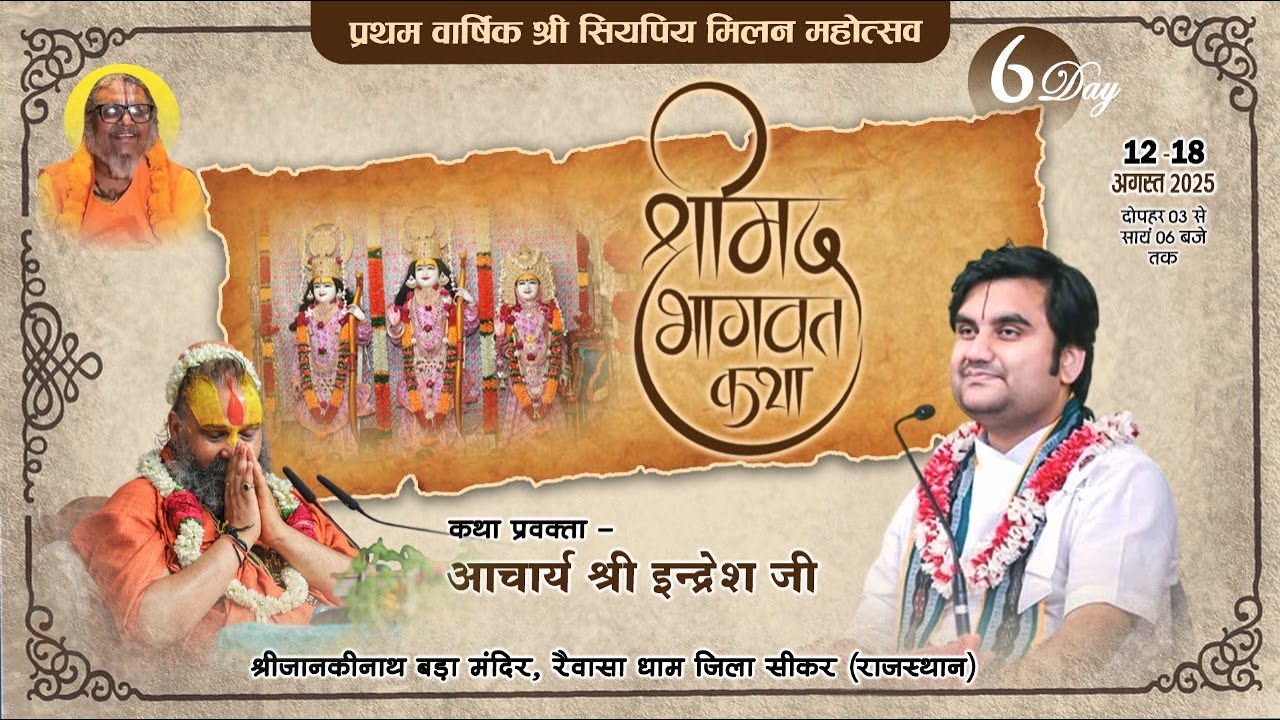Live🔴| Day-6 || श्रीमद्भागवत कथा || INDRESH JI MAHRAJ |श्री सियपिय मिलन महोत्सव l श्री रैवासा धाम |