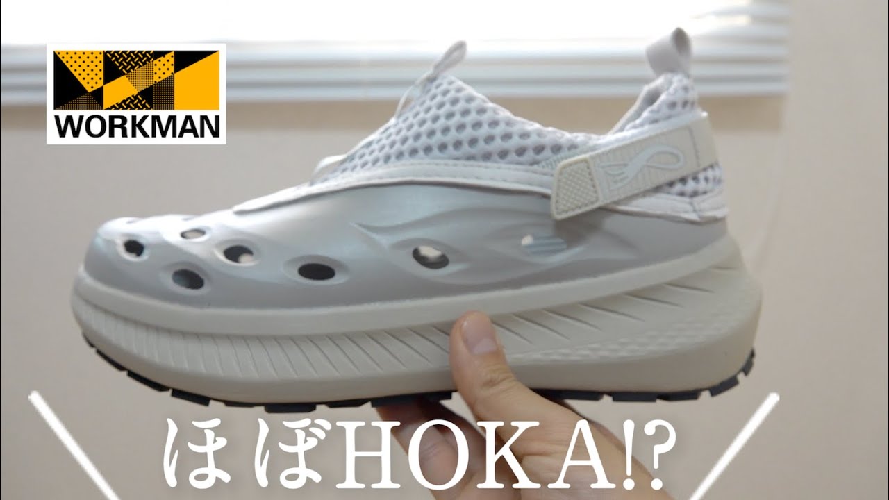 ワークマンにHOKAみたいなスニーカー売ってる！？