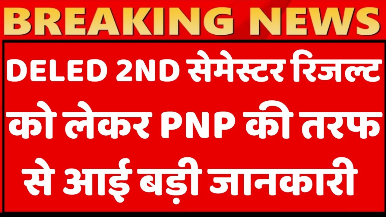 DELED 2019 2ND SEMESTER RESULT , UP BTC RESULT , UP DELED 2ND SEMESTER RESULT , DELED 2ND SEM RESULT