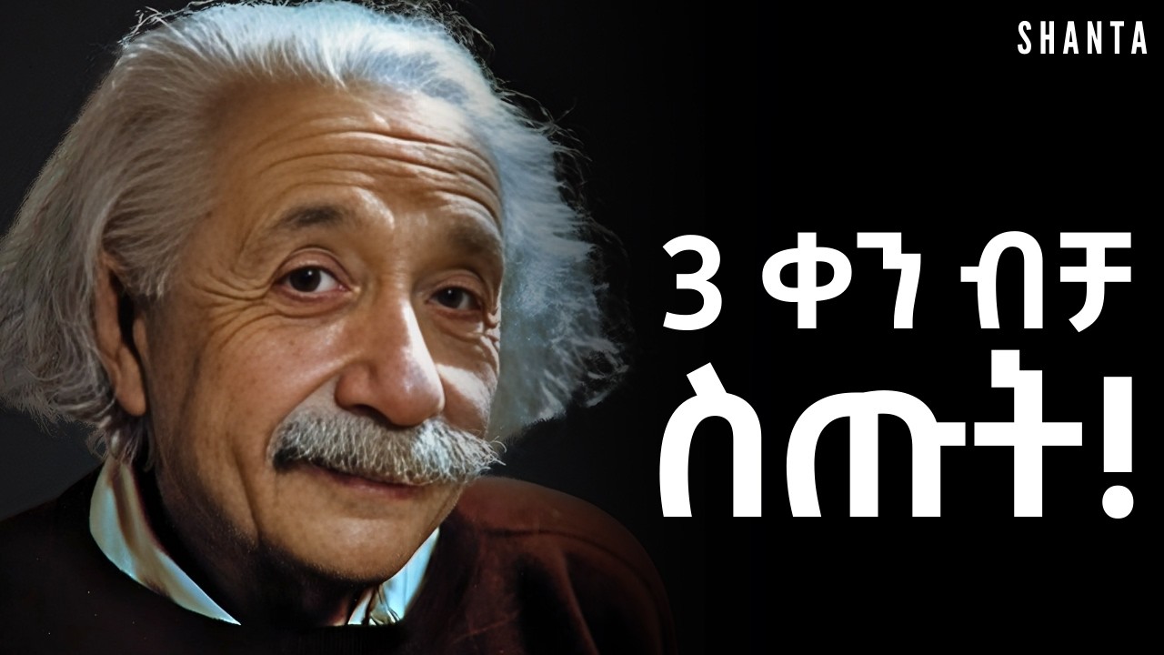 ትግል ለምዳቿል ለዚህ ነው የማትቀየሩት!  | Inspire Ethiopia | Shanta