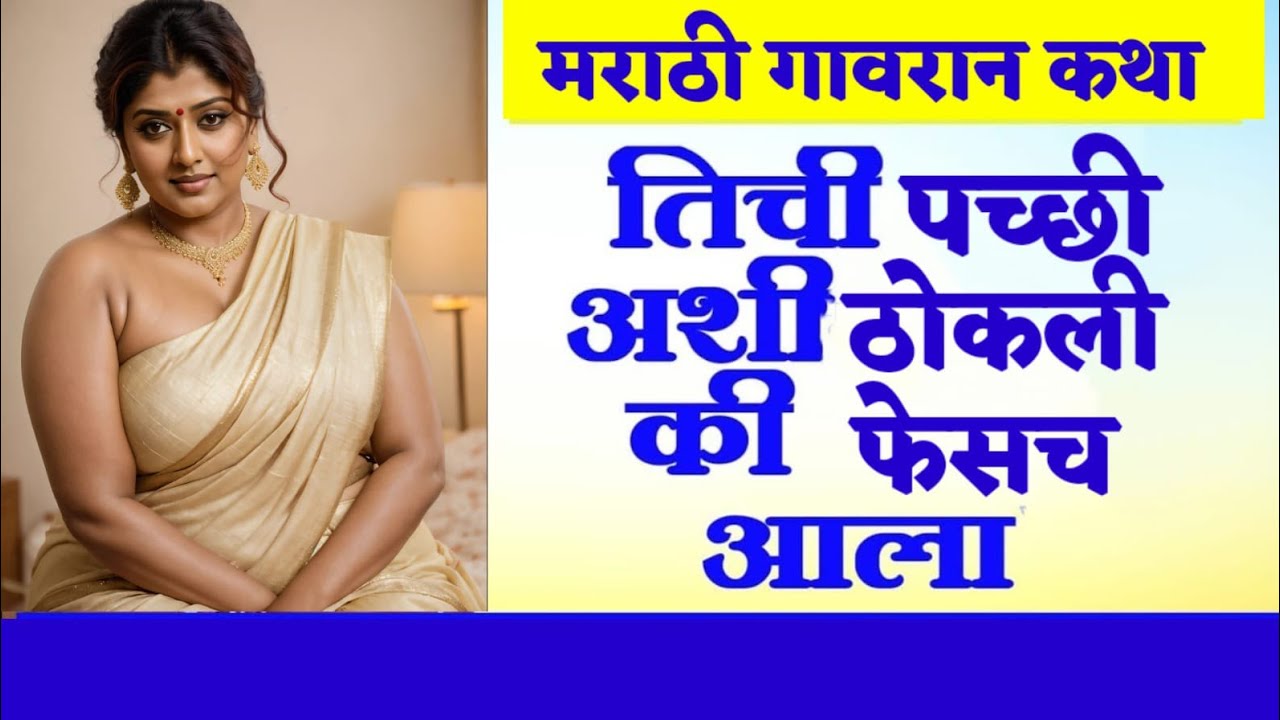 मराठी कथा | हृदयस्पर्शी कथा | मराठी प्रेरणादायी कथा | बोधकथा | #मराठीप्रेरणादायककथा​ #मराठी​ #कथा​  