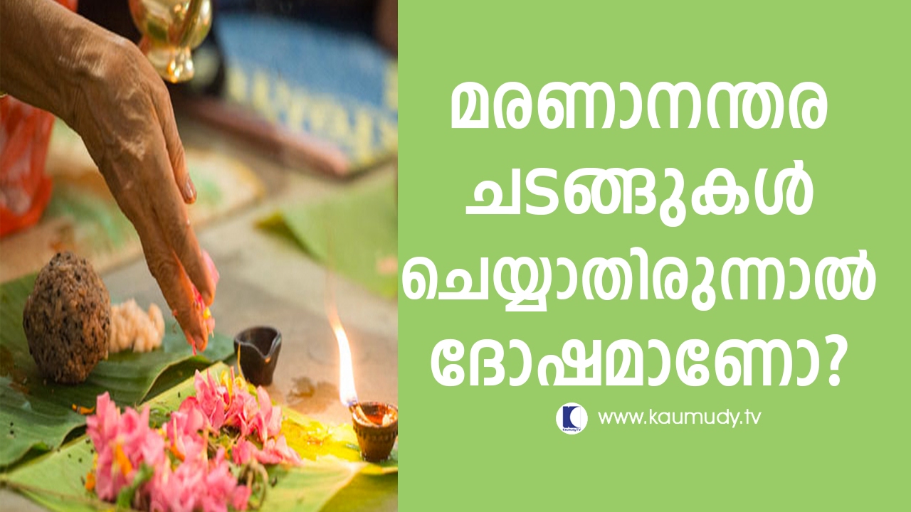 Is there any problem if death rituals were not done? | Pranavam | Ladies Hour
