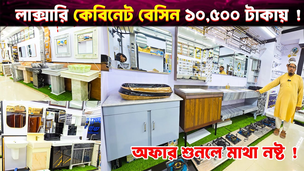রাজকীয় কেবিনেট বেসিন কিনুন | Basin Price In Bangladesh | Cabinet Basin Price In Bd | Basin price