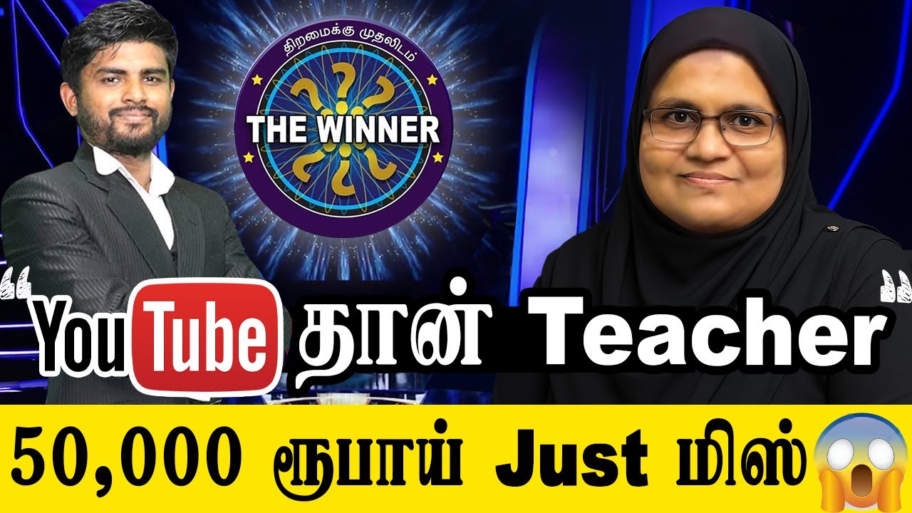 Youtube தான் என் Teacher | 50,000 ரூபாய் Just மிஸ்😱 #quranquiz #islamicquiz #islamicquizshow