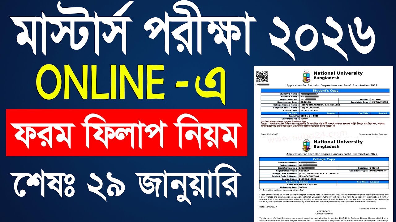 মাস্টার্স পরীক্ষা ২০২৬ ফরম ফিলাপ নোটিশ প্রকাশ |  Masters Exam  Online From Fillup 2026