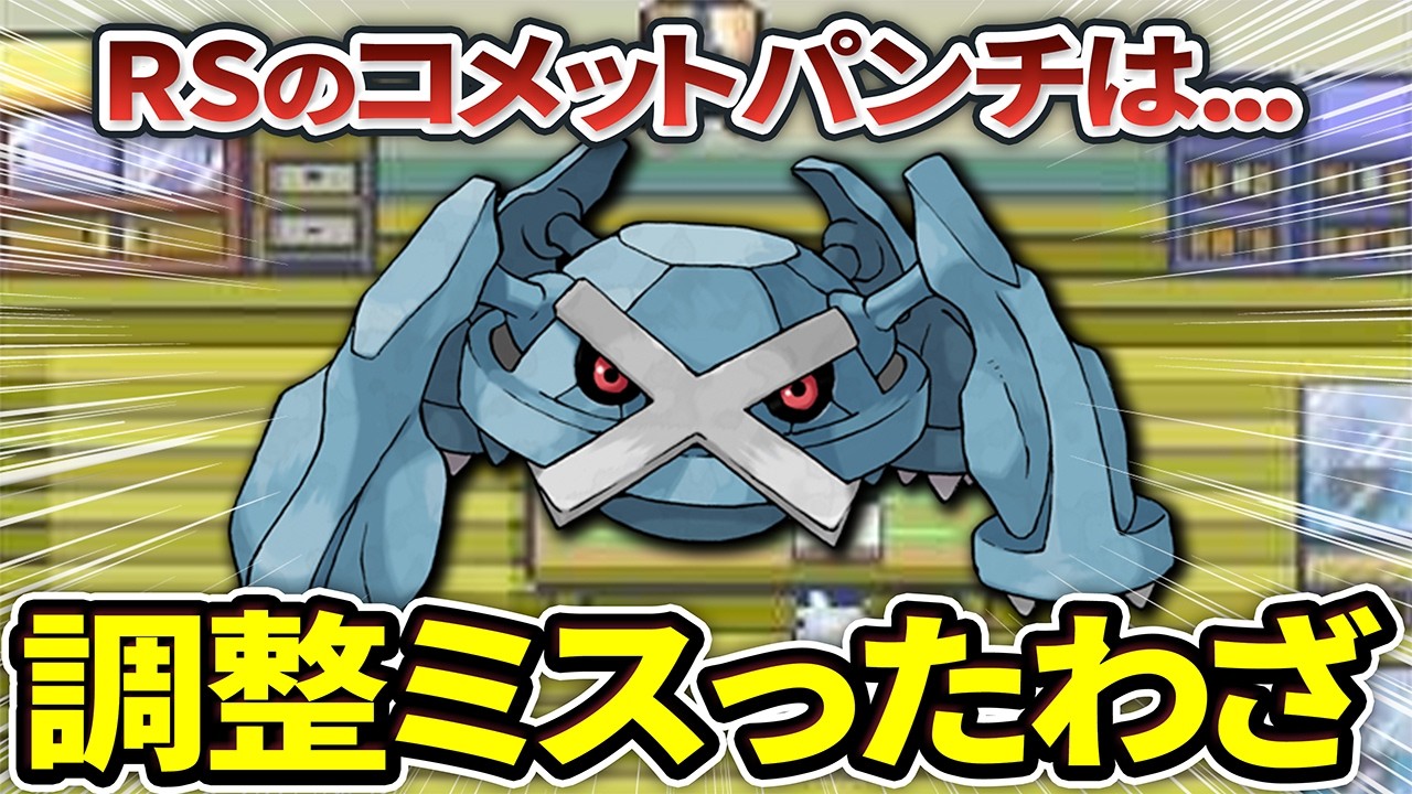 ルビサファで強すぎる＆弱すぎる技13選【ポケモンRSE】