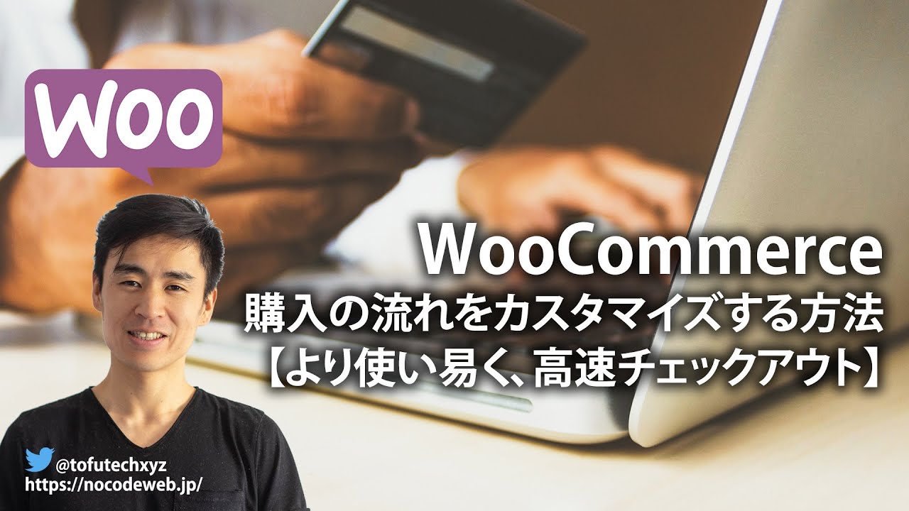 WooCommerceの購入プロセスと決済ページをカスタマイズする方法【国選択を消せる！】