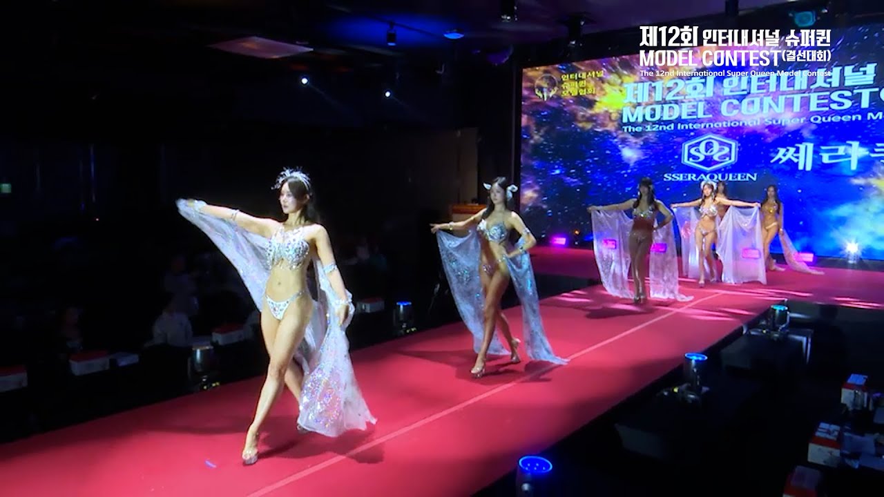 2026 제12회 인터내셔널 슈퍼퀸 모델 콘테스트 결선대회_[쎄라퀸 비키니 패션쇼]