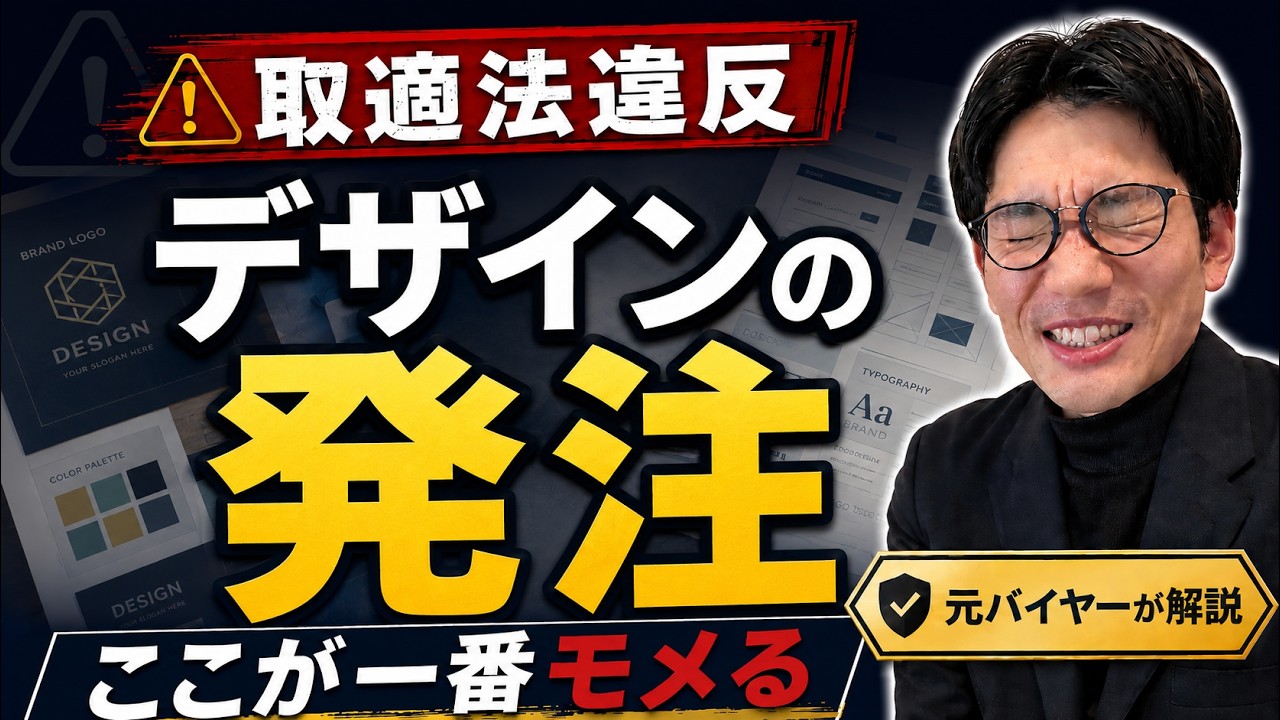 【気持ちも分かるが…】情報成果物の下請法・取適法の違反事例 | 元バイヤーの中小企業診断士