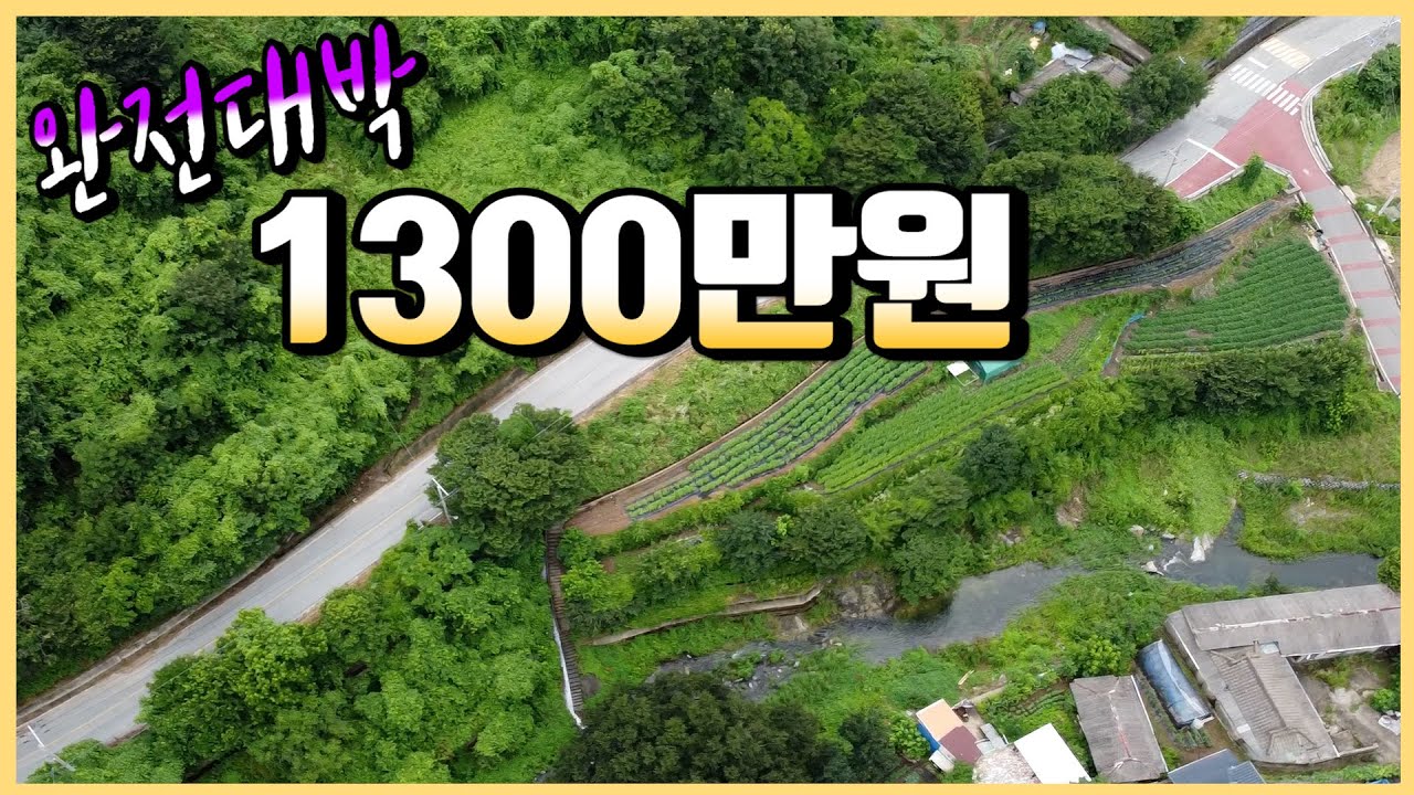 2111,경북 경주시 산내면 내칠리,완전대박,1300만원