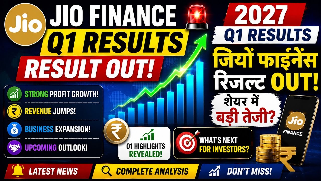 Jio Finance Q1 Result Out Today | Jio Financial Services Q1 Results | Jio Finance Share  News Today