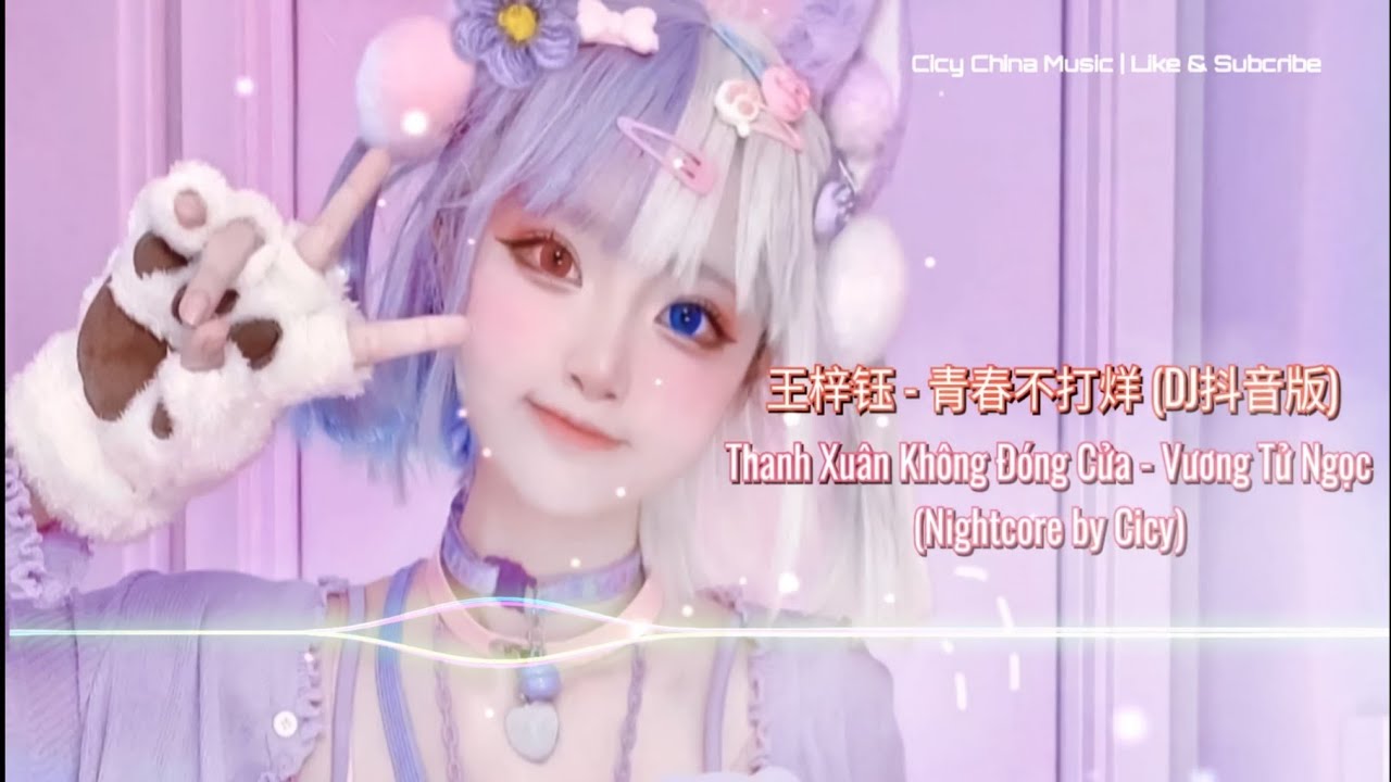 王梓钰 - 青春不打烊/kisskiss戳脸杀 (DJ抖音版) | Thanh Xuân Không Đóng Cửa - Vương Tử Ngọc (Nightcore by Cicy)